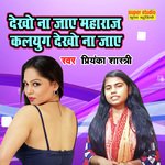 Dekho Na Jaye Maharaj Kalyug Dekho Na Jaye