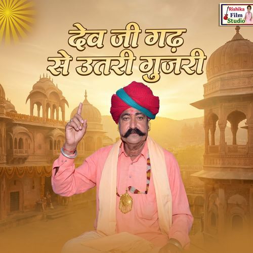 Dev Ji Gadh Se Utari Gujari