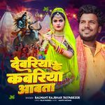 Devariya Ke Kavariya Aawta