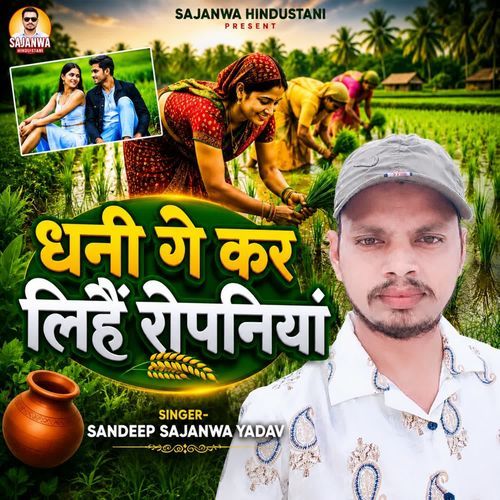 Dhani Ge Kar Lihen Ropaniyan