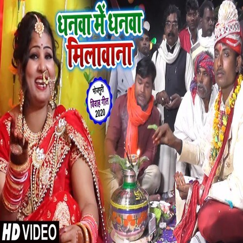 DHANWA MEA DHANWA milvaana