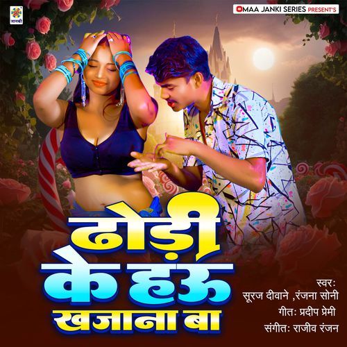 Dhodhi Ke Hau Khajana Ba