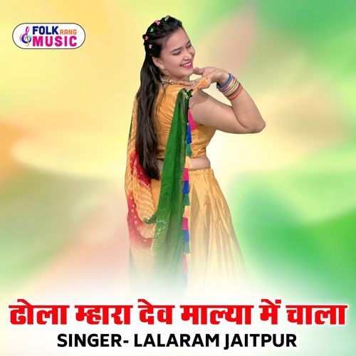 Dhola Mhara Dev Malya Me Chal