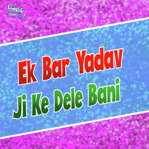 Ek Bar Yadav Ji Ke Dele Bani