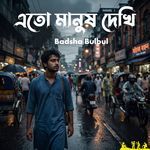 Eto Manush Dekhi