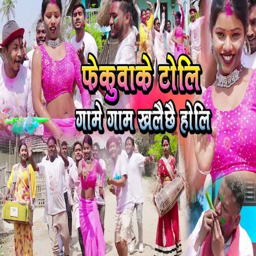Fekuwa Ke Toli Game Gam Khele Chhe Holi