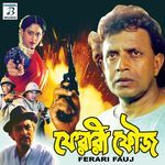 Shon Re Apanjan