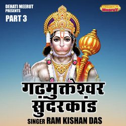 Gadhmukteshvar sundarakand Part 3 (Hindi)-NCwdQgR2RVk