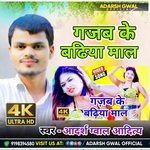Gajab Ke Badiya Mal (LokGeet)