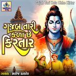 Gajab Tari Kala Chhe Kirtar