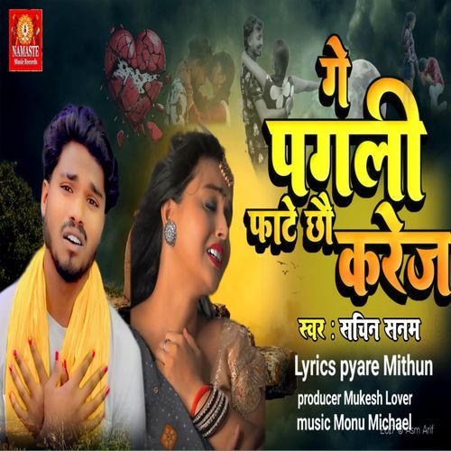 Ge Pagali Fatai Chhau Karej