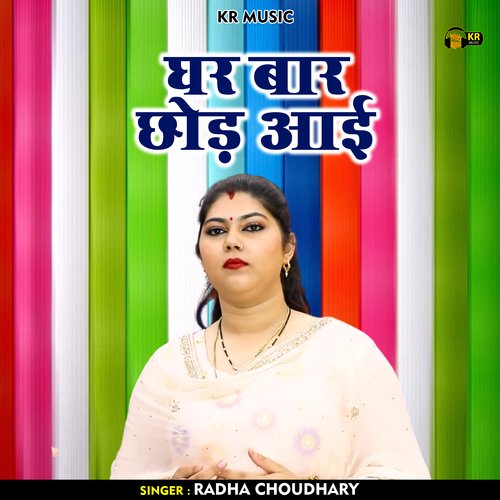 Ghar Baar Chhod Aai