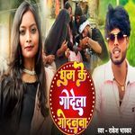 Ghum Ke Godela Godanawa
