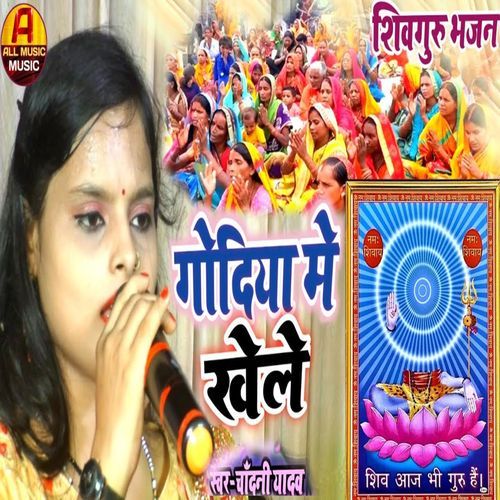 Godiya Mein Khele