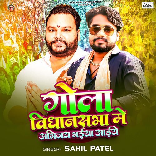 Gola Vidhansabha Me Abhijay Bhaiya Aaiye