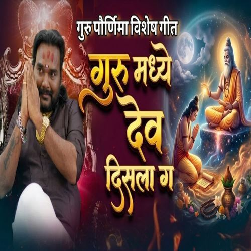 Gurumadhe Dev Disala G