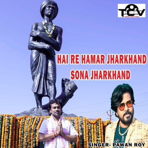 Hai re hamar jharkhand sona jharkhand