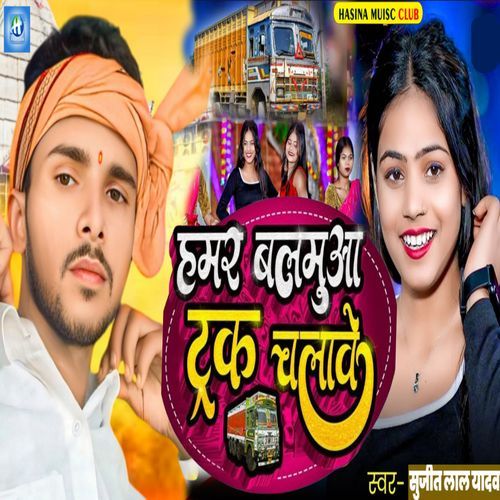 Hamar Balamua Trak Chalave