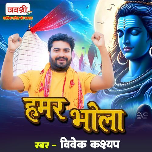 Hamar Bhola