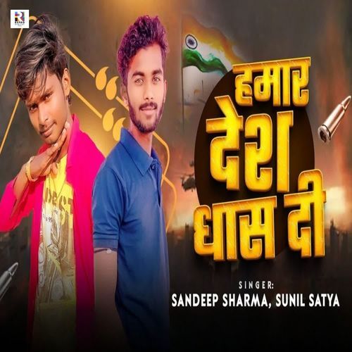 Hamar Desh Dhaas Di