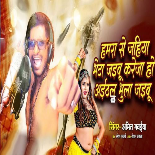 Hamra Ke Jahiya Bheta Jaibu Kareja Ho Aeathal Bhula Jaibu