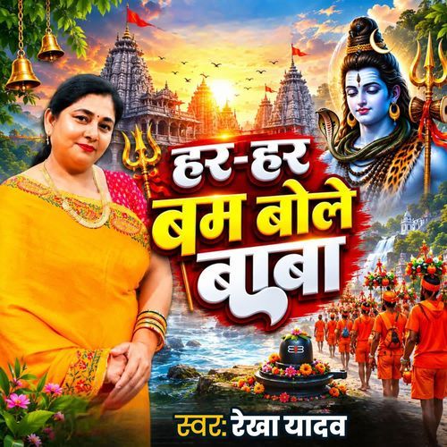 Har Har Bam Bhole Baba