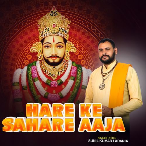 Hare Ke Sahare Aaja