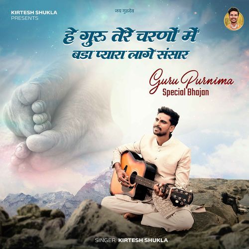 He Guru Tere Charno Me