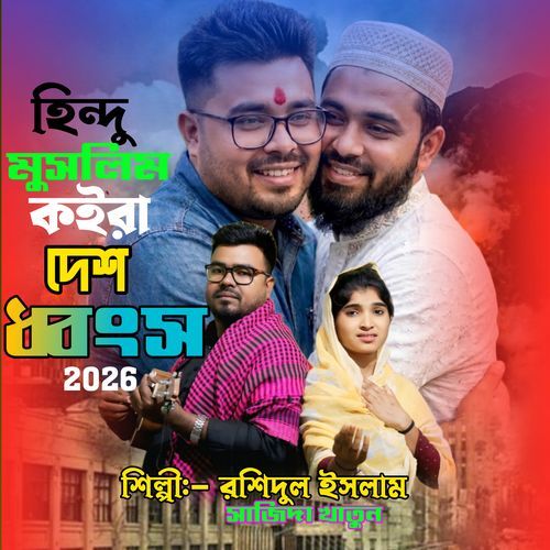Hindhu Muslim Koira Desh Dongsho