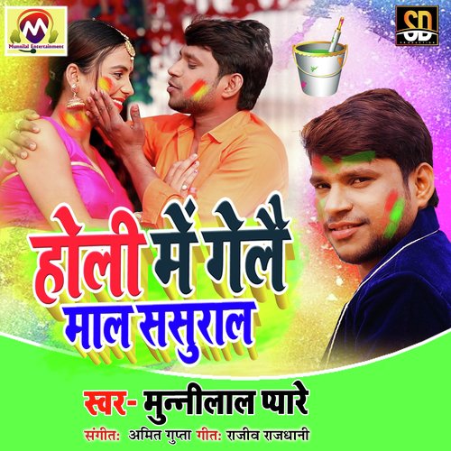 Holi Me Maal Gelai Sasural (Bhojpuri Song)