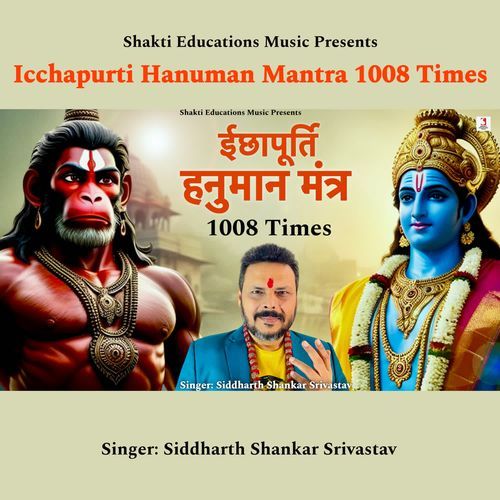 Icchapurti Hanuman Mantra 1008 Times