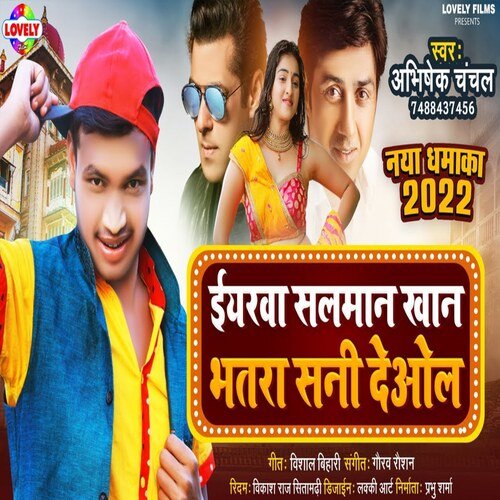 Iyarwa Salman Khan Bhatara  Sunny Deol (Bhojpuri Song)