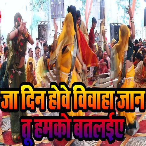 Ja Din Howe Vivaha Jaan Tu Hamko Batlaiye