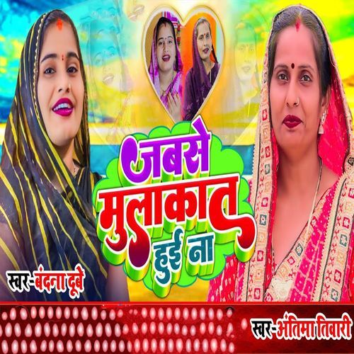 Jabse Mulakat Hui Na