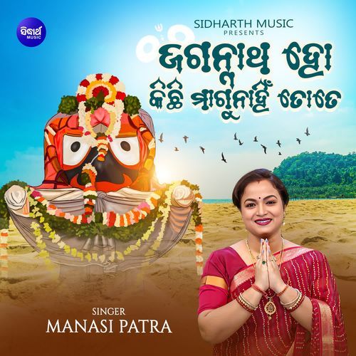 Jagannatha Ho Kichhi Magunahin Tote