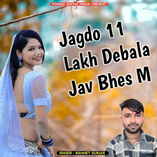 Jagdo 11 Lakh Debala Jav Bhes M
