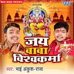 Ankush Raja Gawe Raur Bhajanwa