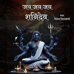 Jai Jai Jai Shanidev