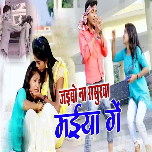 Jaibo Na Sasurba Maiya Ge