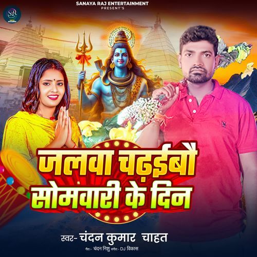 Jalwa Chadhaibo Somari Ke Din