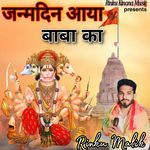 Janamdin Aaya Baba Ka