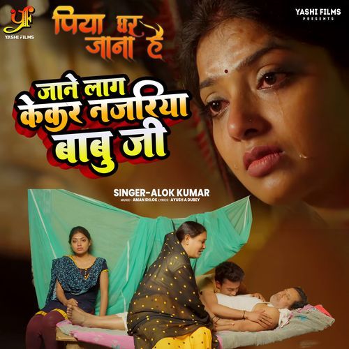 Jane Laag Kekar Najariya Babu ji (From "Piya Ghar Jana Hai")