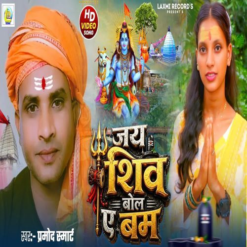 Jay Shiv Bol Ae Bam