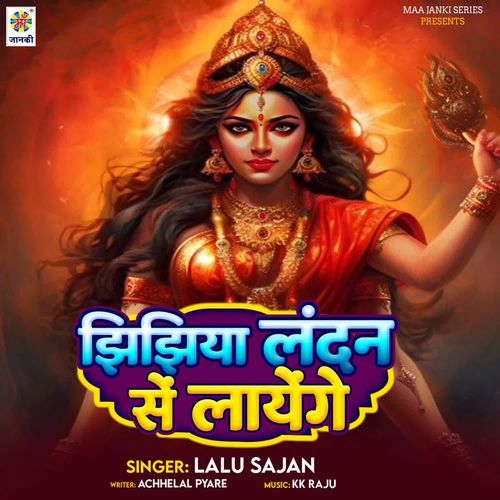 Jhijhiya Landon Se Layenge