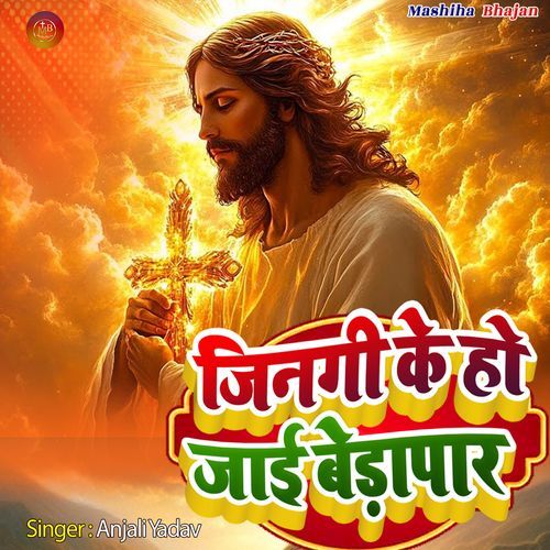 Jinagi Ke Ho Jaai Bedapar