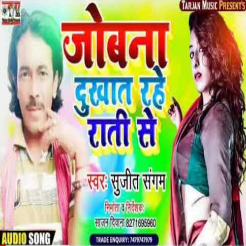 Jobna Dukhat Rahe Rati Se
