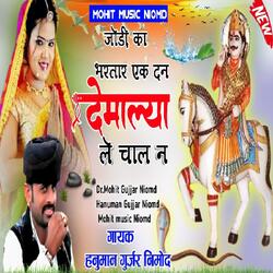 Jodi Ka Bhartar Ek Din Demalya 