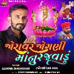 Joravar Jogani Maa Nu Rajvadu