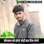 Jorwal Ko Choro Jodi Kar Dil Lego