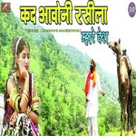 Kad Aavoni Rasila Mhare Desh